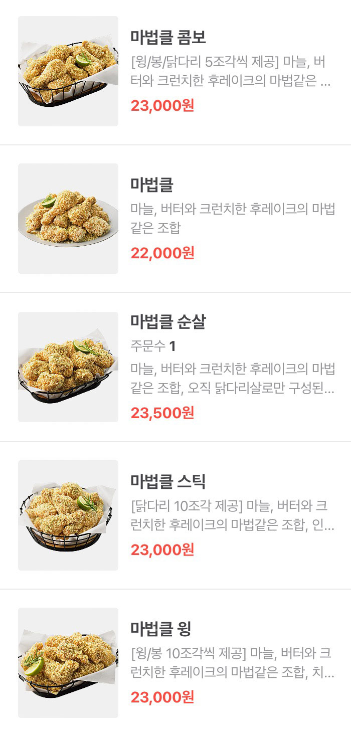 BHC치킨-신메뉴-가격