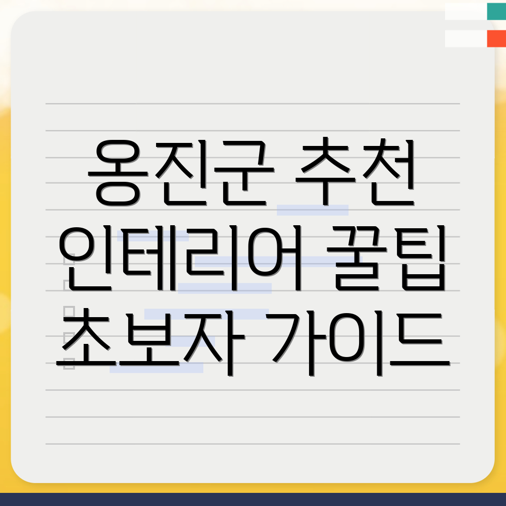 인천 인테리어