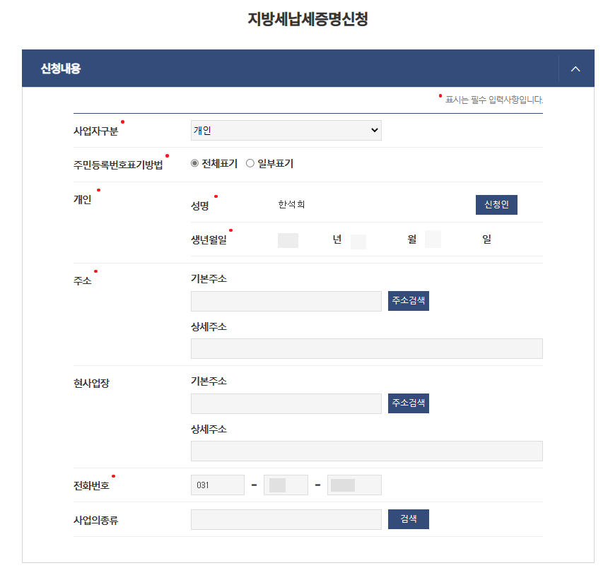 지방세 납세증명서