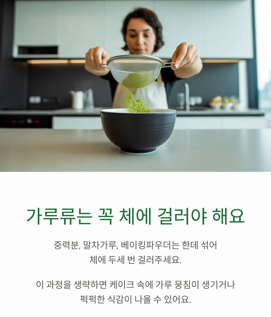 향긋한 말차의 매력, 촉촉한 말차 스폰지 케이크 만들기
