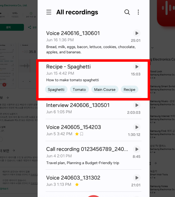 음성녹음 앱 소개 설치 방법