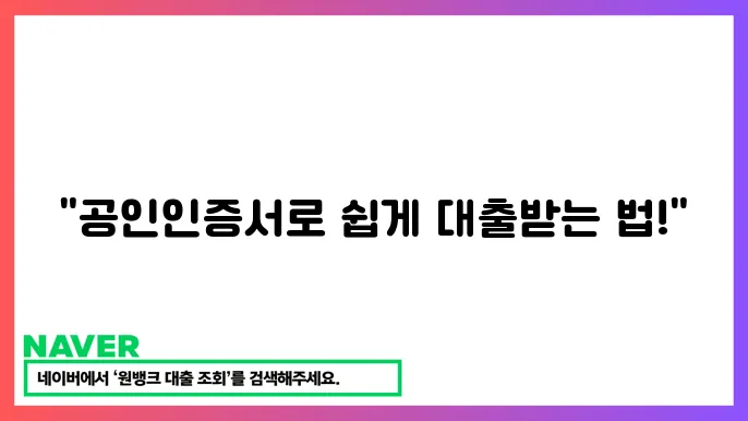 전문가의 대출 조언