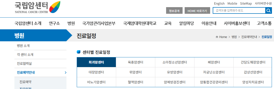 국립암센터 건강검진센터