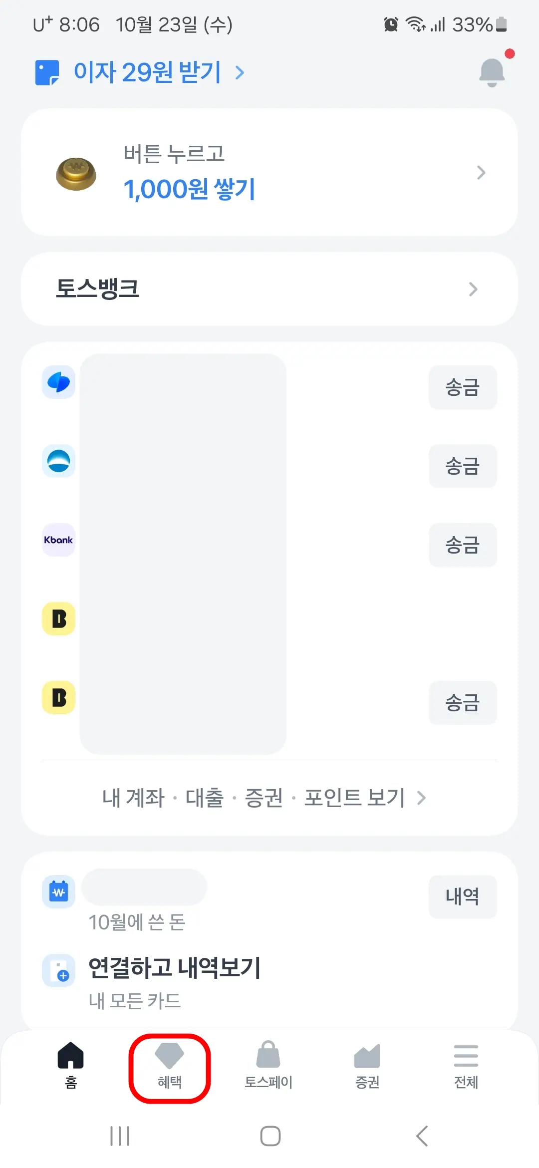 토스 혜택