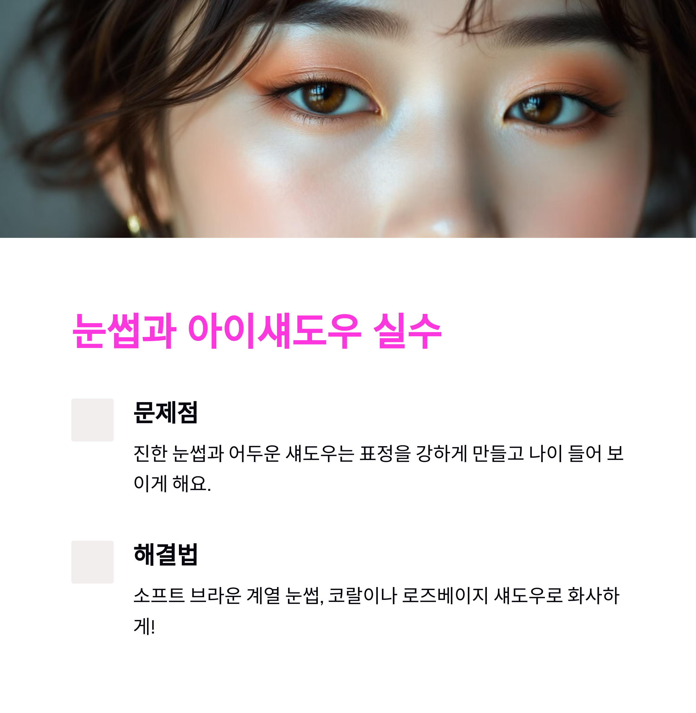 40대 메이크업 실수, 40대 화장법, 동안 메이크업, 나이 들어 보이는 화장, 40대 파운데이션 추천, 40대 립 컬러, 자연스러운 눈썹 그리기, 2025 메이크업 트렌드, 광채 파운데이션, 40대 아이섀도우 추천