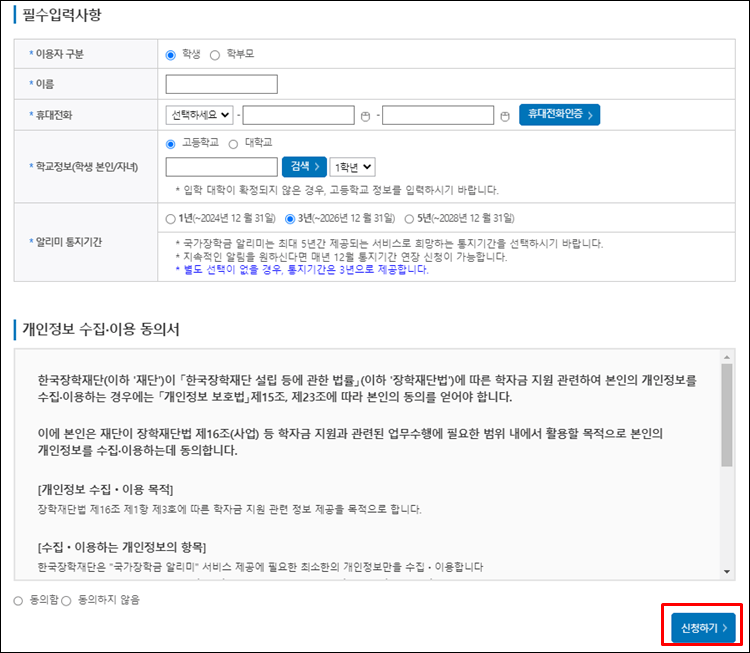 국가장학금알림이-입력하기