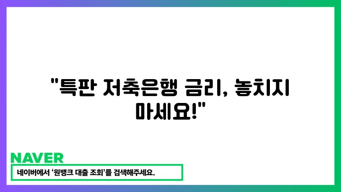 고객 맞춤형 저축은행 서비스