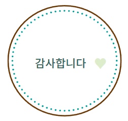 감사합니다