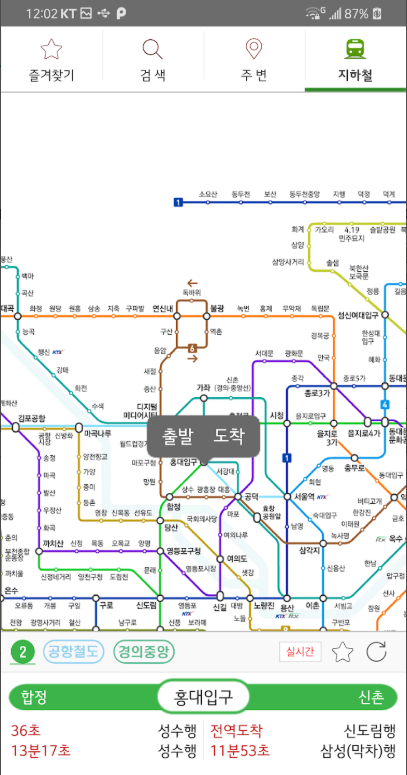 수도권 대중교통 검색 앱, 실시간 버스와 지하철 길 찾기