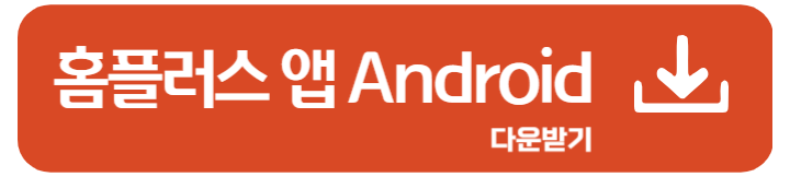 홈플러스 재고조회 확인하기 2