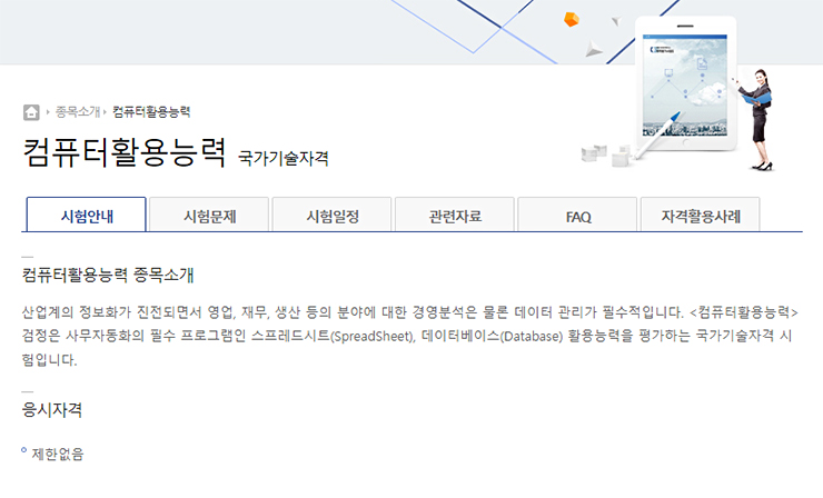 컴퓨터활용능력