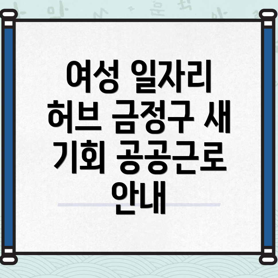 부산 금정구 금사동 일자리