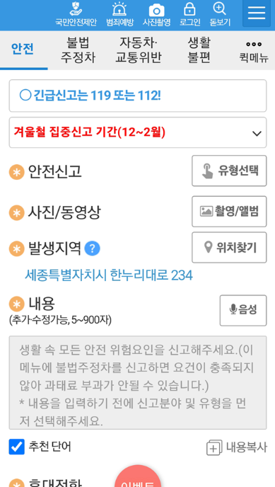 장애인 주차구역 위반 신고방법 과태료