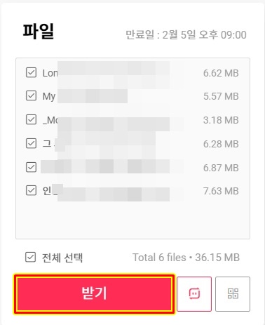 음악 파일 받기