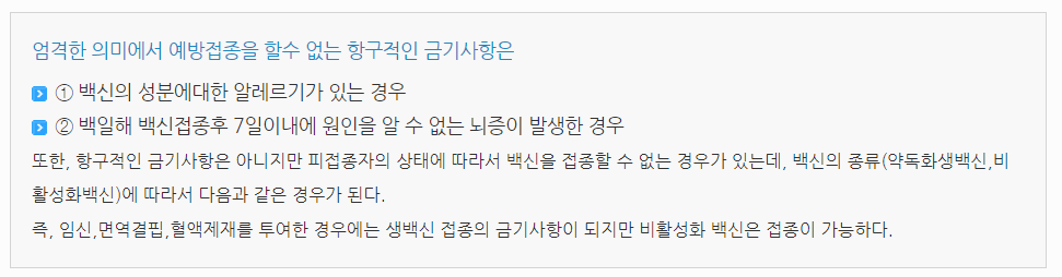 독감 예방접종 
