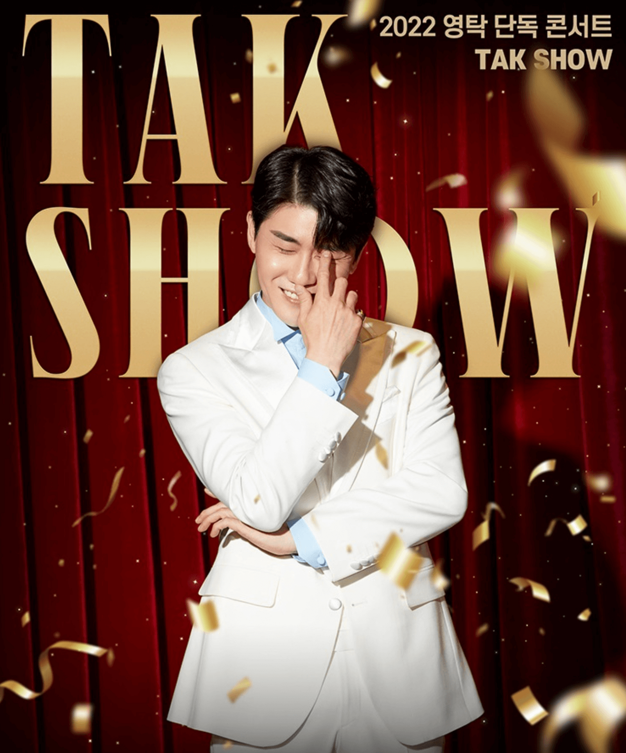 영탁 단독 콘서트 &lt;TAK SHOW&gt; 순회 일정 · 예매 방법 · 가격 정보