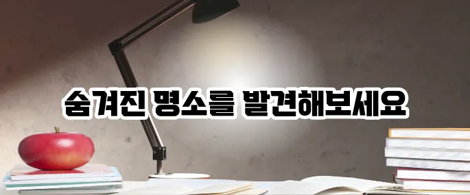 태안 가볼만한곳 베스트10 해변과 자연 명소