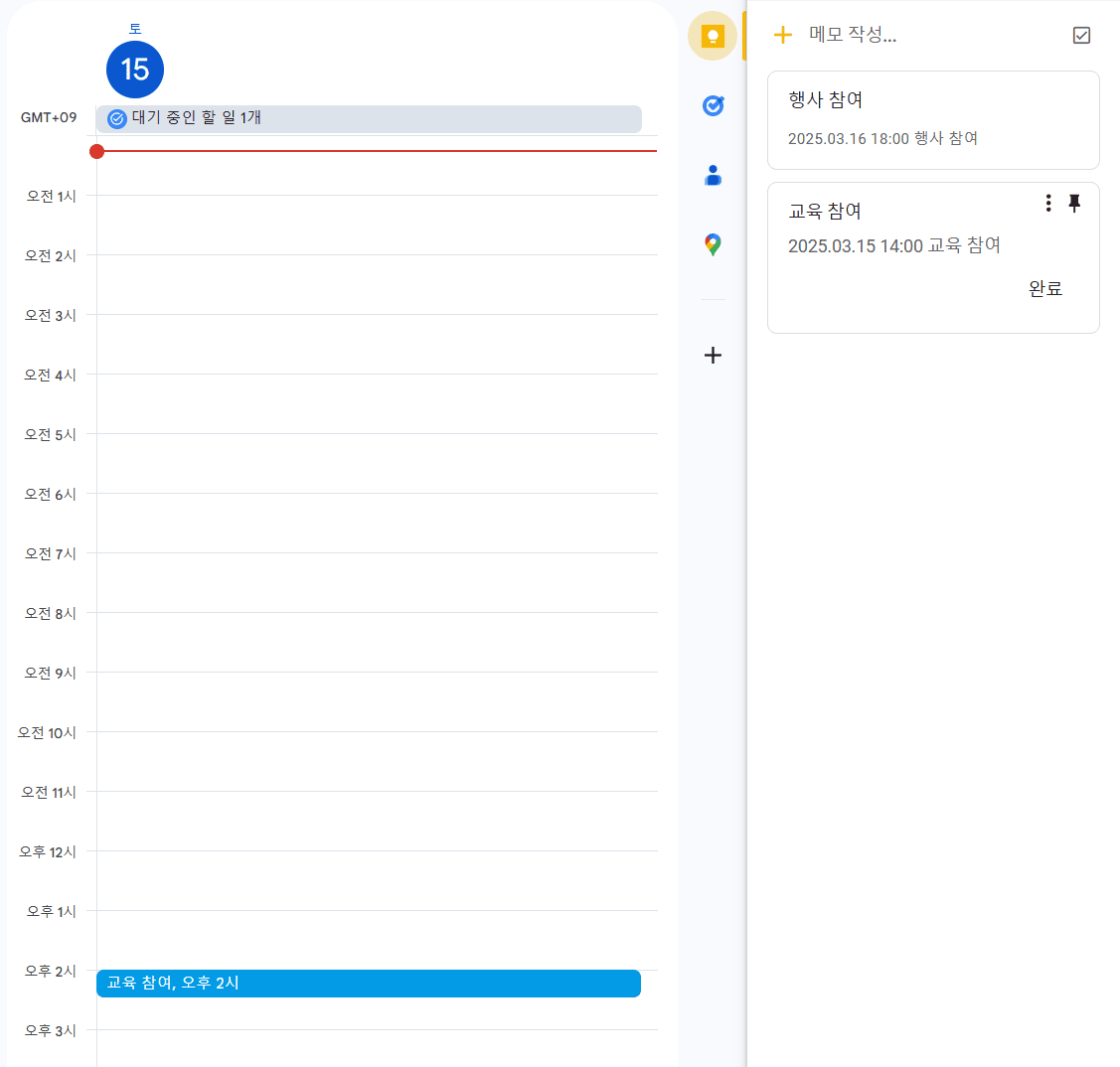 google keep과 google calendar 연동 예시
