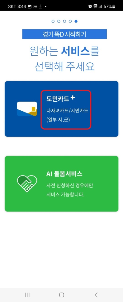 경기똑D 앱 설치방법