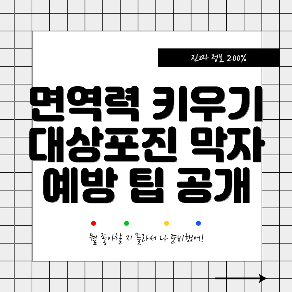 대상포진 예방