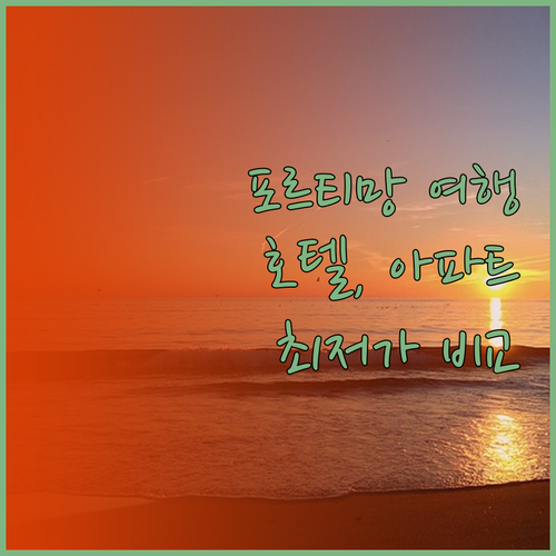 포르티망 여행 계획 중이세요? 센터 