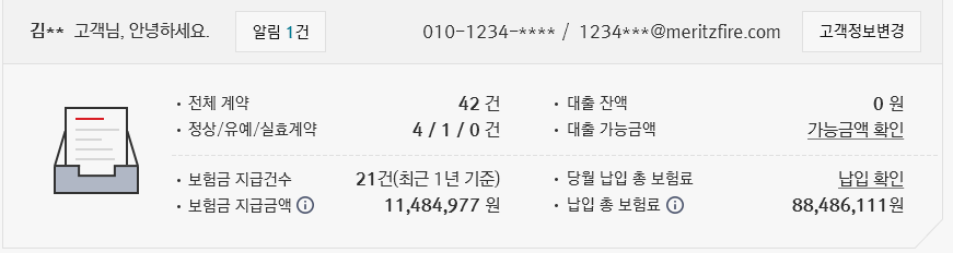 메리츠 화재보험 고객센터 빠른 연결 팁
