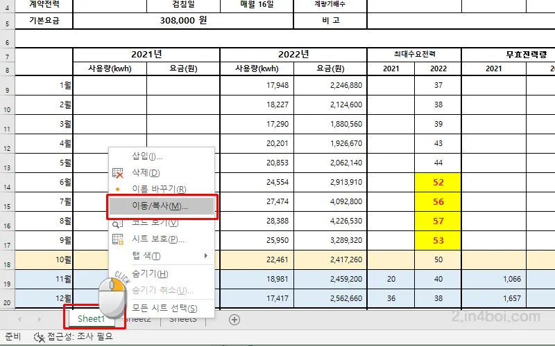 Sheet-마우스-우클릭-메뉴