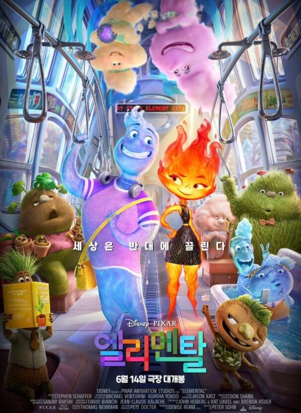 엘리멘탈