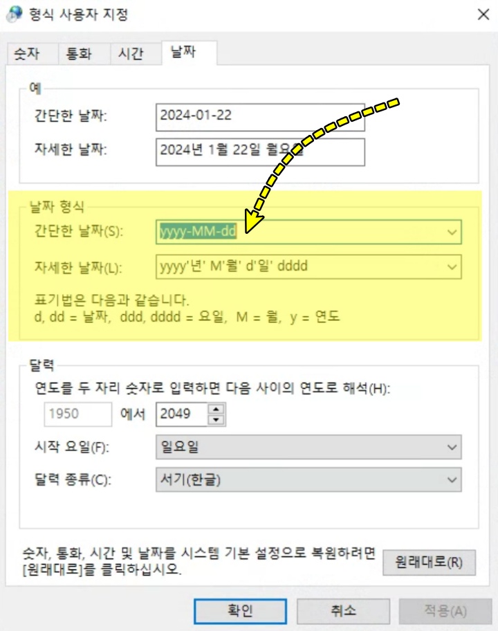 윈도우10 요일 추가하는 방법