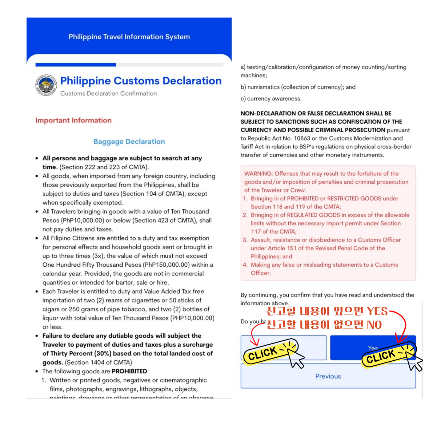 이트래블 세관신고01