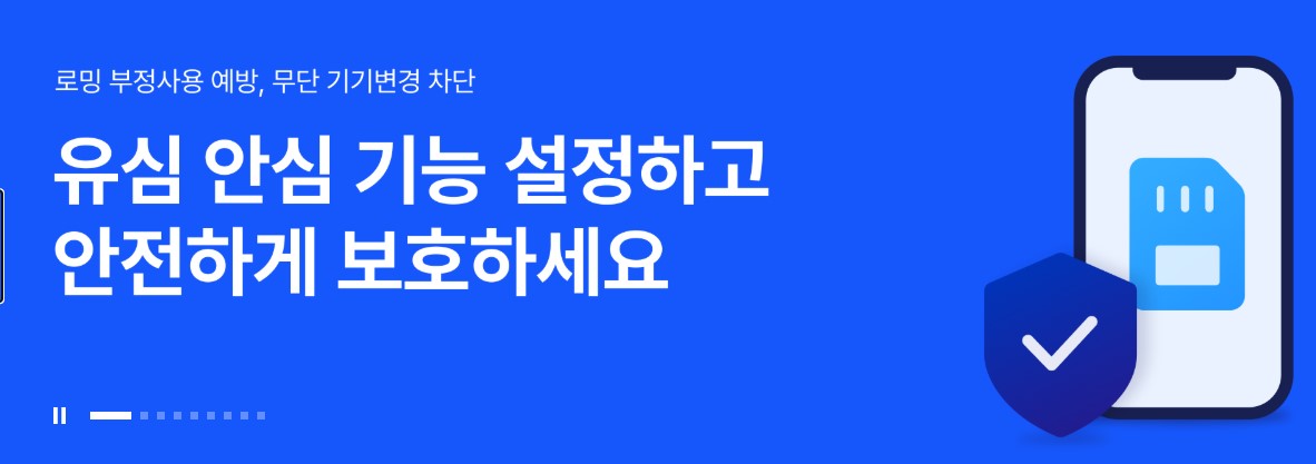 SKT 전 고객 유심 무상 교체