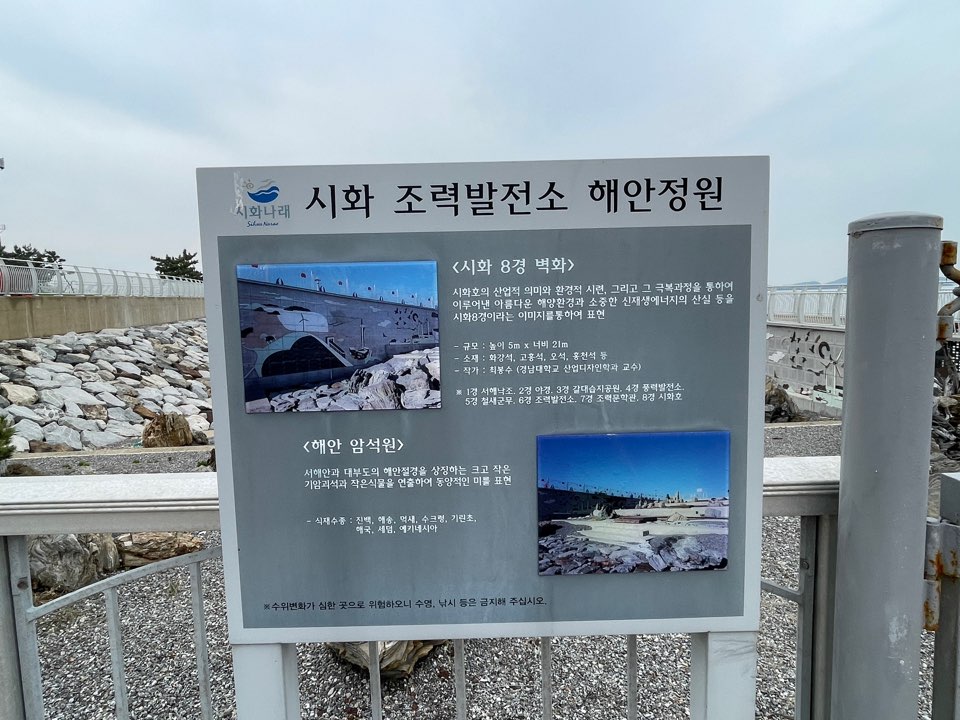 시화조력발전소