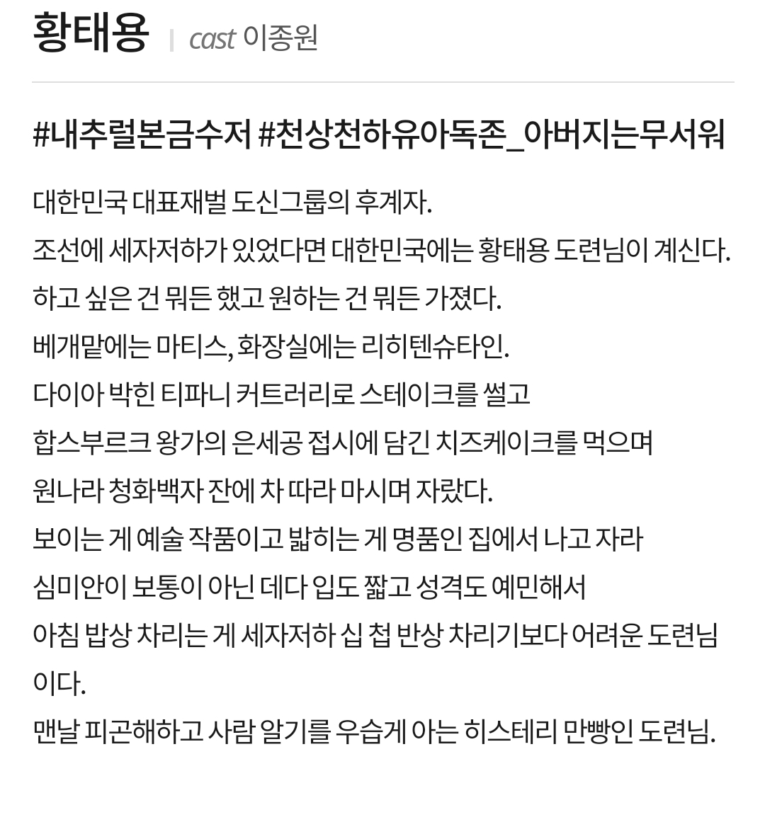 황태용(이종원) 소개