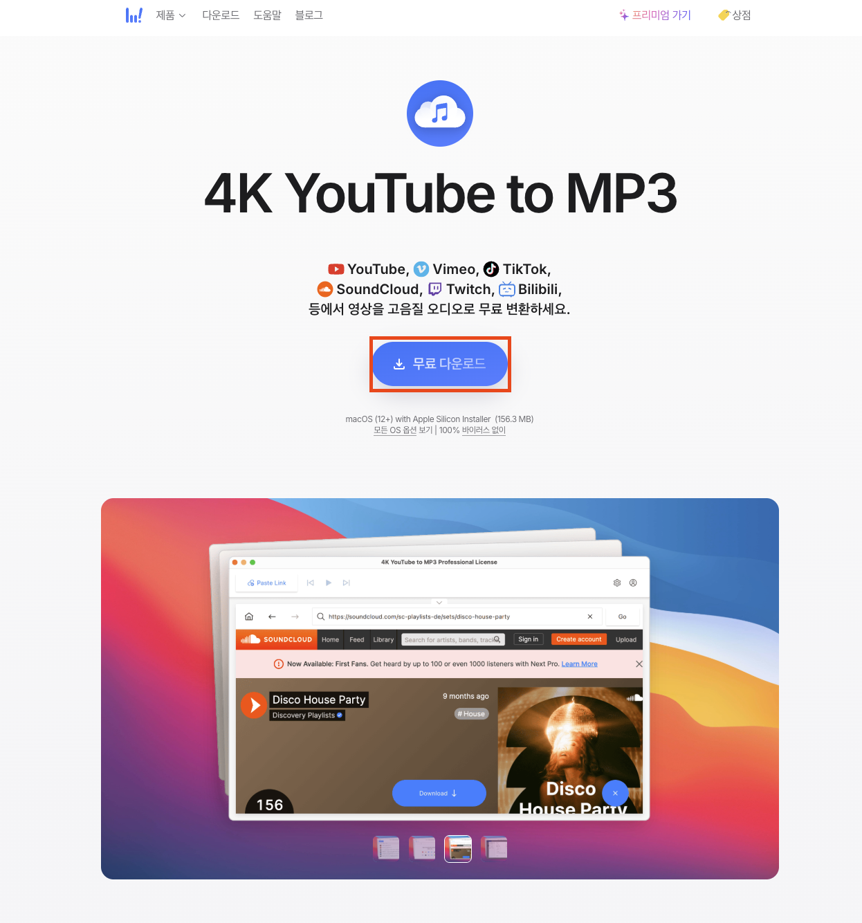 4K YouTube to MP3 다운로드 하는 화면