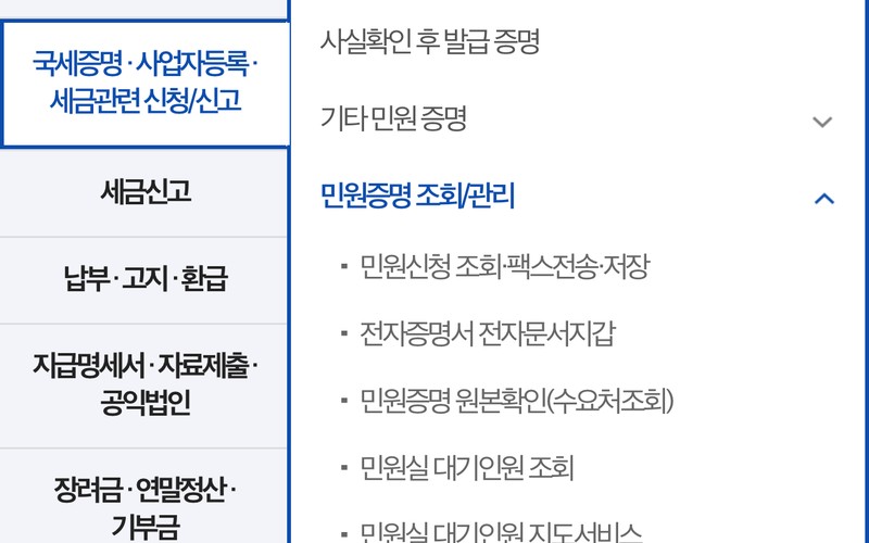 소득금액증명원 인터넷 발급 방법 및 필수 조건 정리: 손택스 1분 발급
