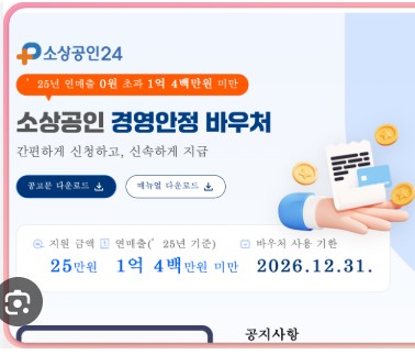 소상공인 경영안정바우처