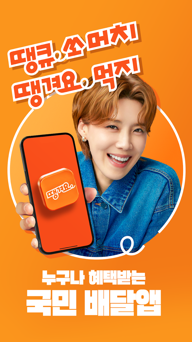 서울시 배달앱 땡겨요 사용법과 장단점|소비자 할인 & 사장님 수익 UP