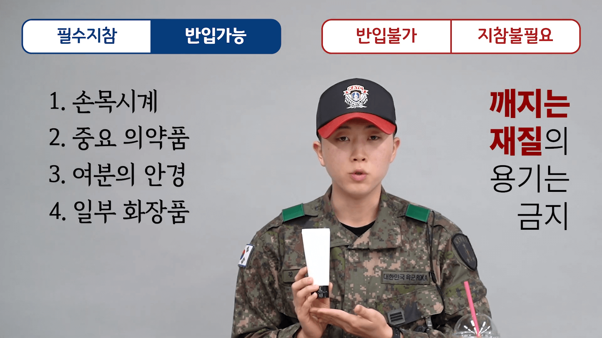 군대 훈련소 준비물