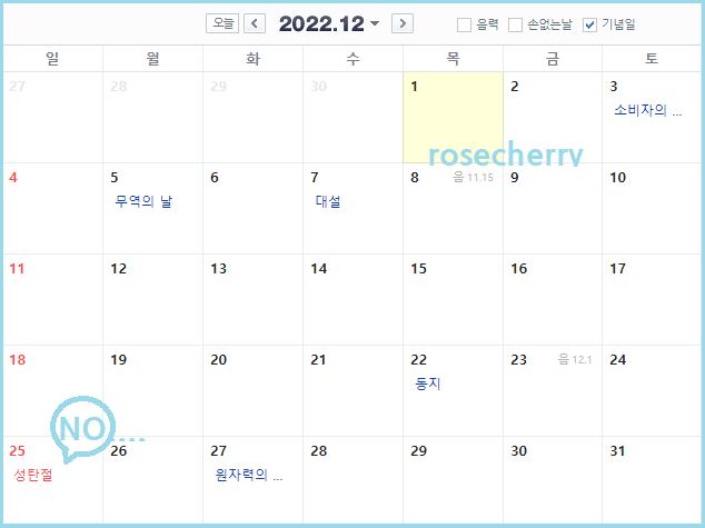 2022년-12월-달력