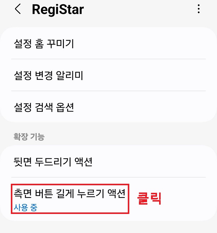 화면 아래쪽에 측면 버튼 길게 누르기 액션 메뉴 보임