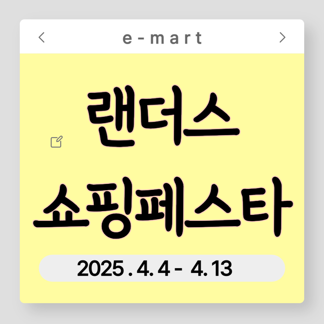 이마트 랜더스데이 관련 사진