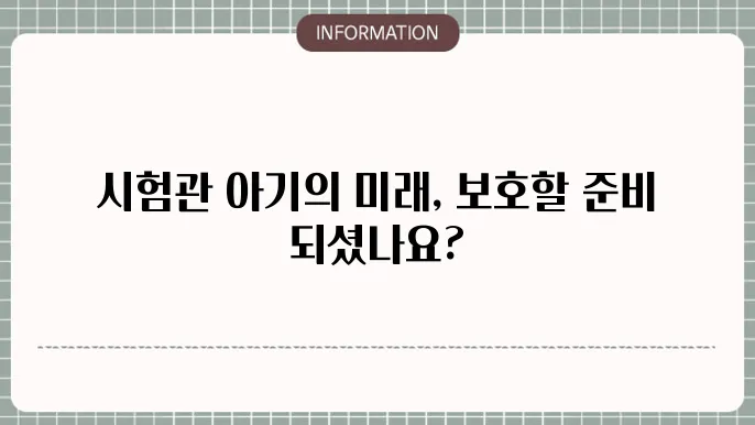 시험관 태아보험