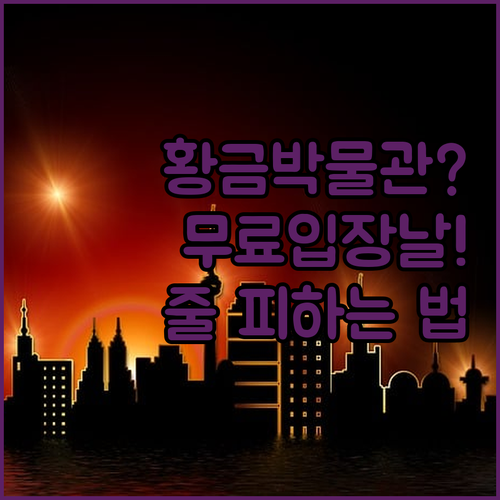 콜롬비아 보고타 황금 박물관 무료 입..