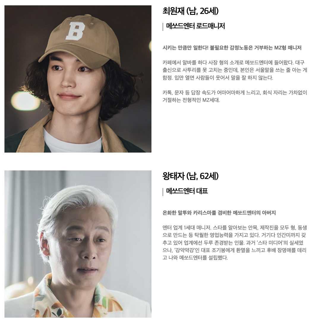 연예인 매니저로 살아남기 드라마 등장인물 인물관계도 총정리