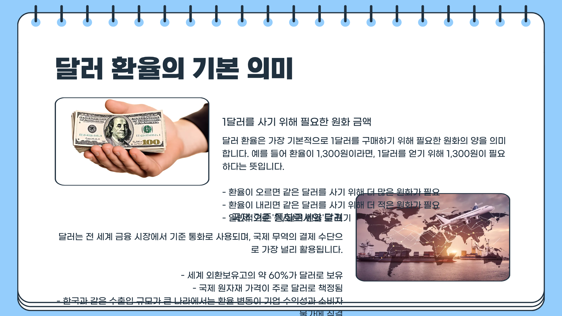 달러 환율 전망 및 추세, 왜 이렇게 요동칠까?