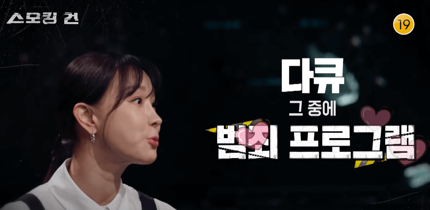 이지혜 스모킹건 MC 합류