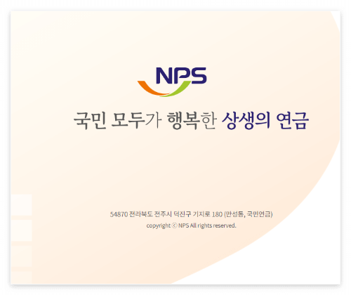 국민연금공단홈페이지-바로가기