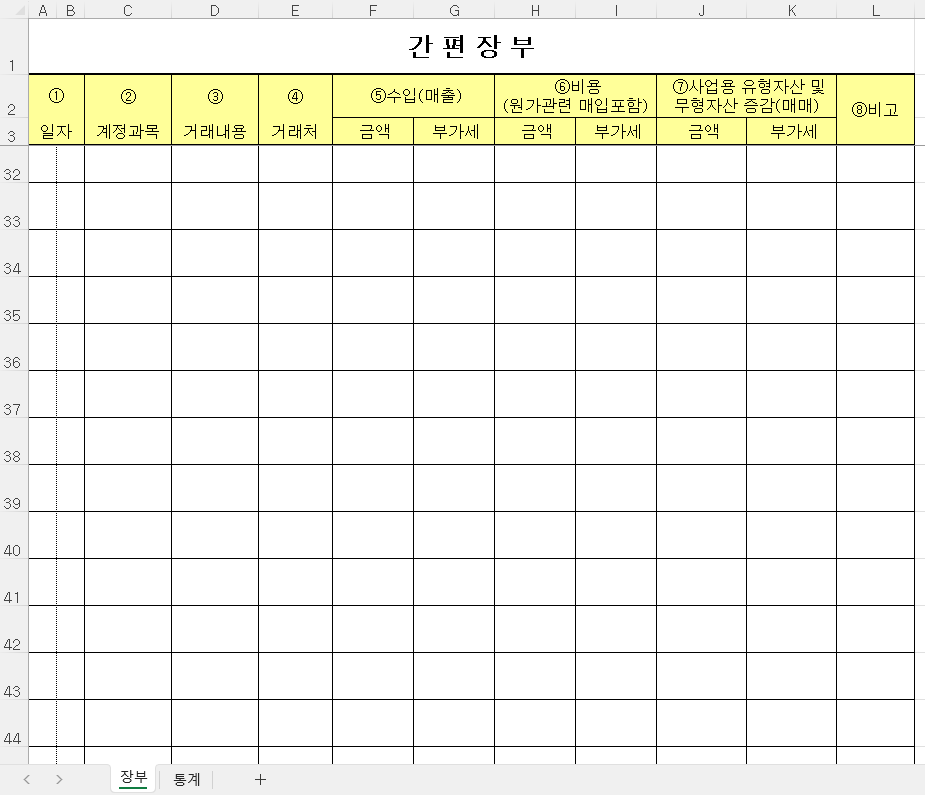 홈택스-간편-장부-양식