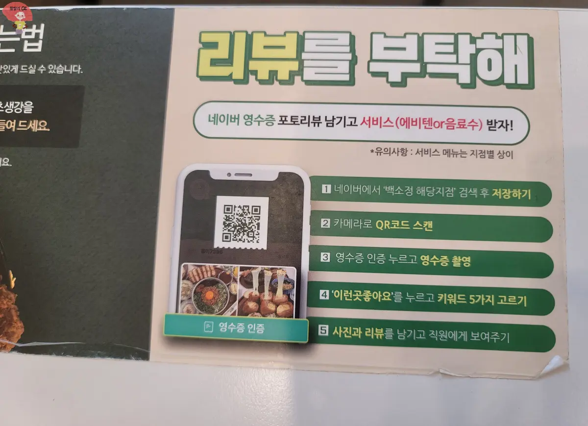 경기-남양주-돈카츠-소바-전문점-백소정-리뷰이벤트-안내문