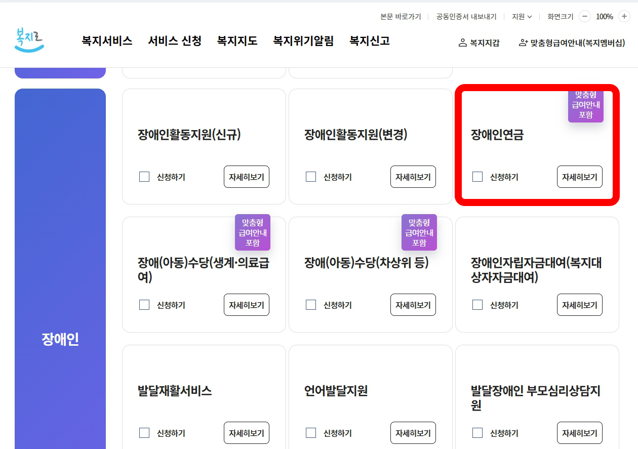 장애인연금신청선택
